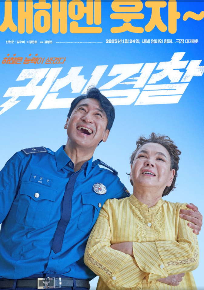 영화 귀신경찰 이미지 사진