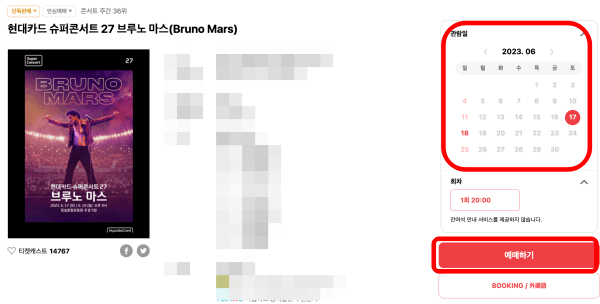 날짜-선택-예매하기-클릭