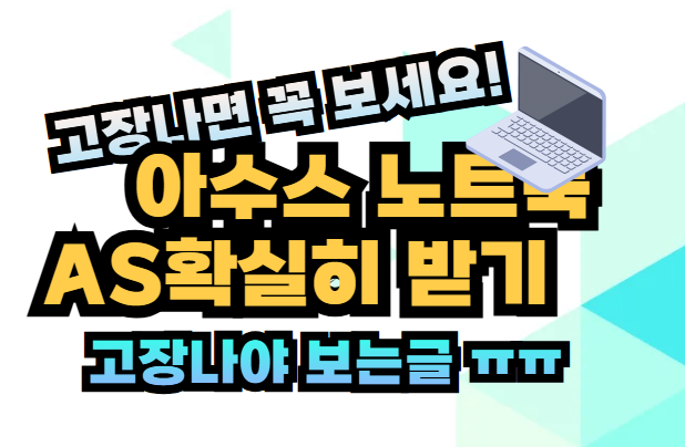 아수스 노트북 as