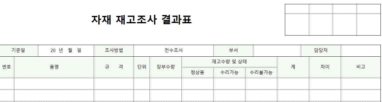 자재재고조사결과표-양식-이미지