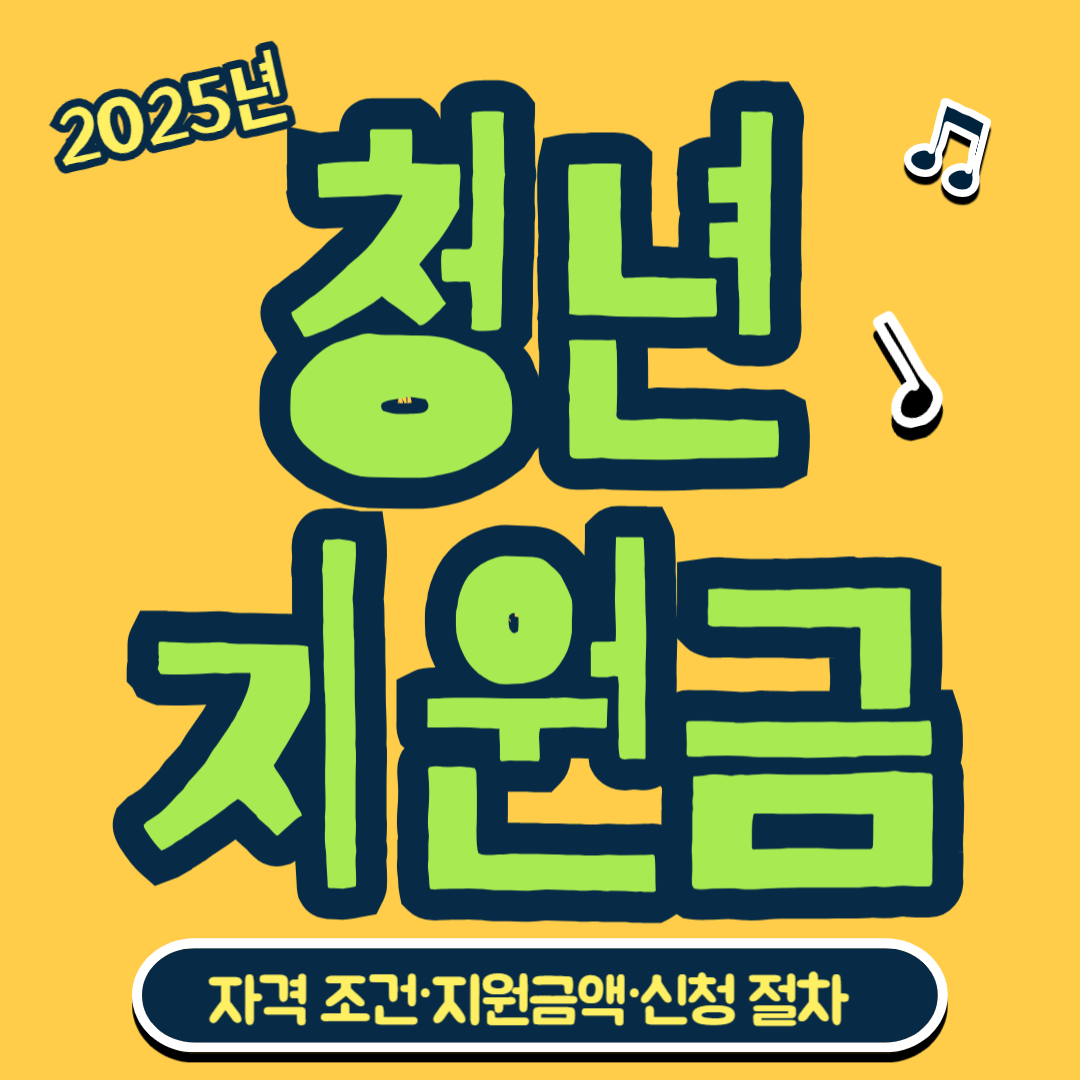 청년지원금
