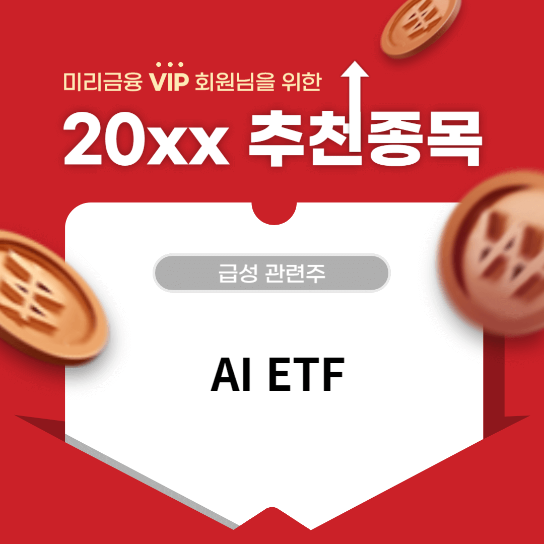 AI ETF