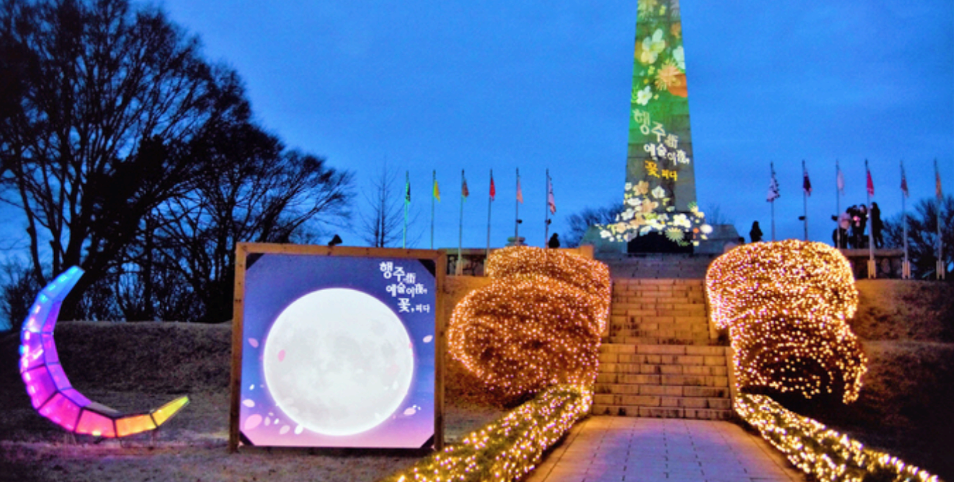 [4월 축제]고양 행주산성❘2025 행주가 예술이야❘기간,일정, 공연, 체험 프로그램 정리