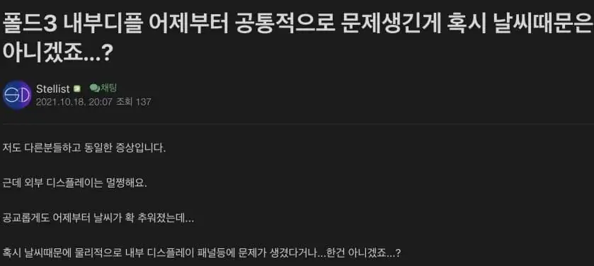갤럭시 Z 폴드3 터치 불량 이슈