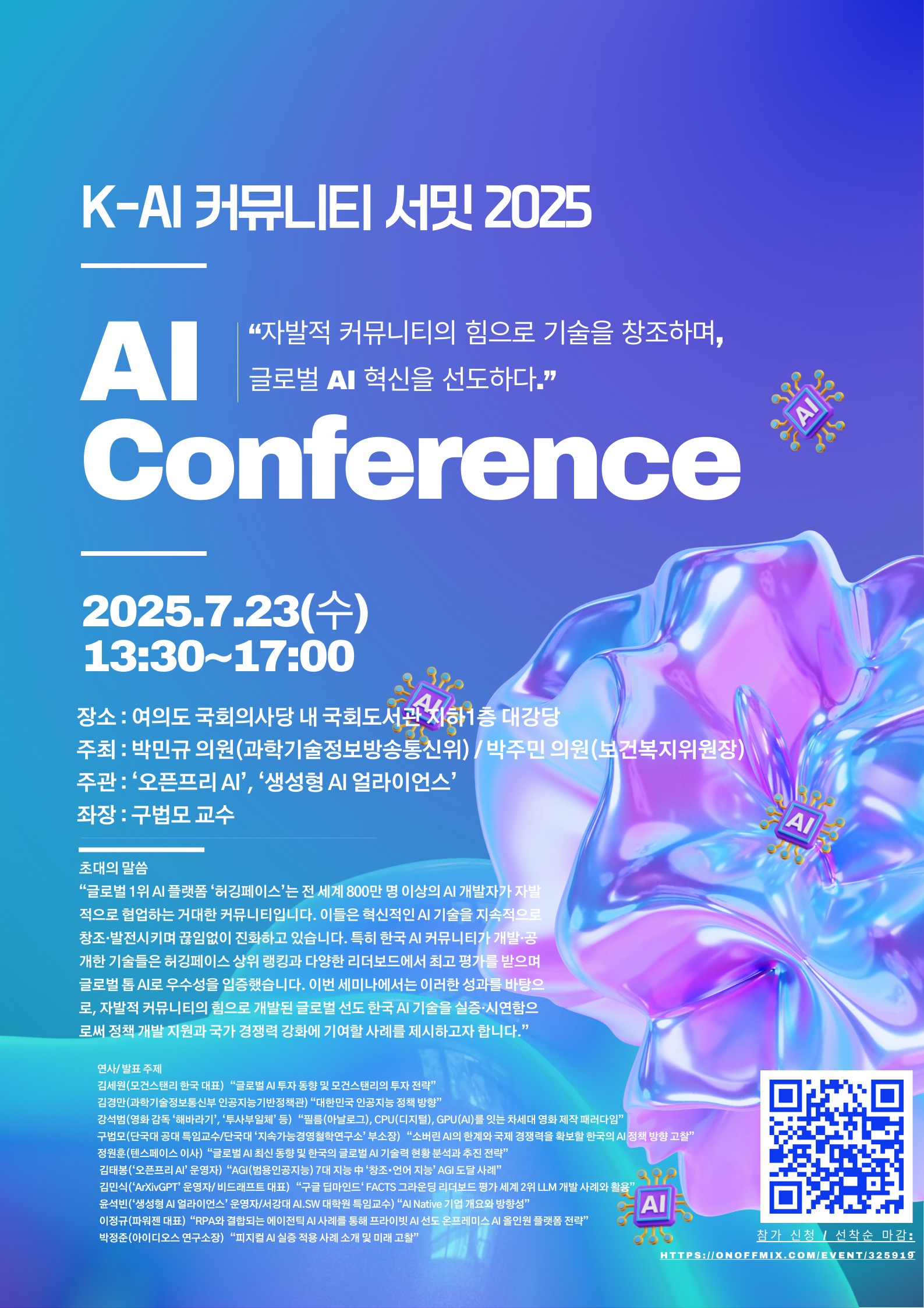 K-AI 커뮤니티 서밋 2025