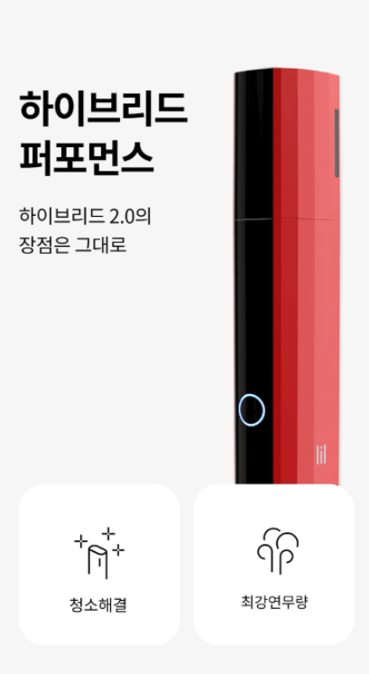 릴하이브리드3.0 퍼포먼스
