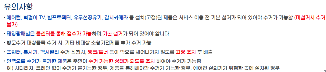 폐가전제품 수거
