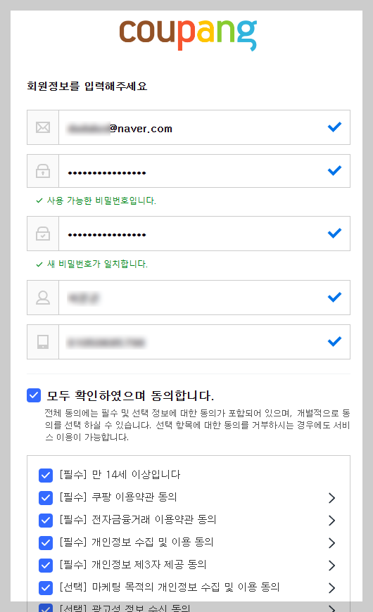 쿠팡 와우 멤버십 가입하기03
