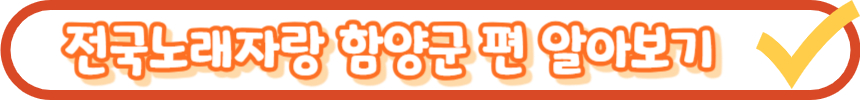 전국노래자랑 울산 북구 편 알아보기