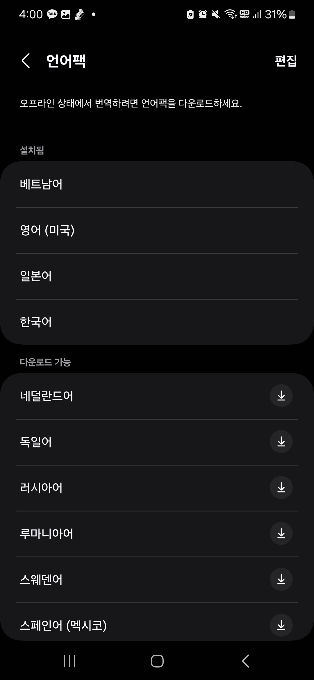 갤럭시폰에 기본으로 들어 있는 AI 통역 앱 사용법 (인터넷 없이도 가능!)