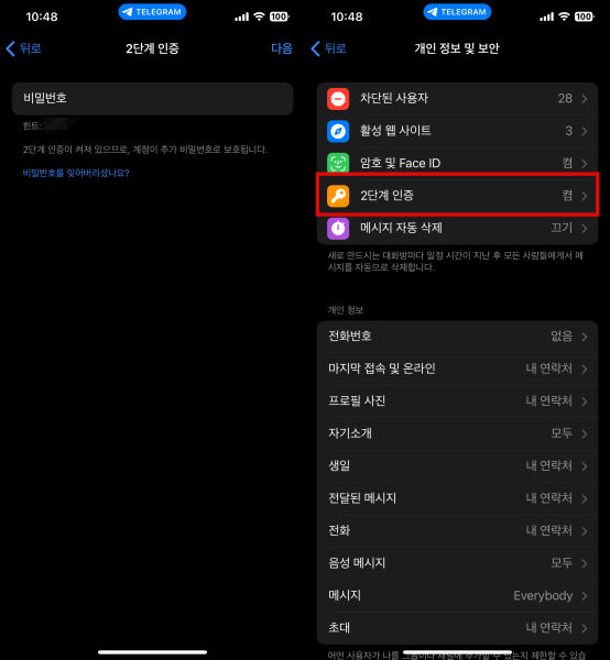 텔레그램 2단계 인증 활성화 상태 확인