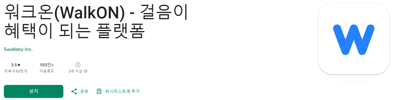 워크온(WalkON), 걷기만 해도 리워드가 쌓인다! 워크온(WalkON)으로 건강한 앱테크 시작하기, 걸으면서돈벌기