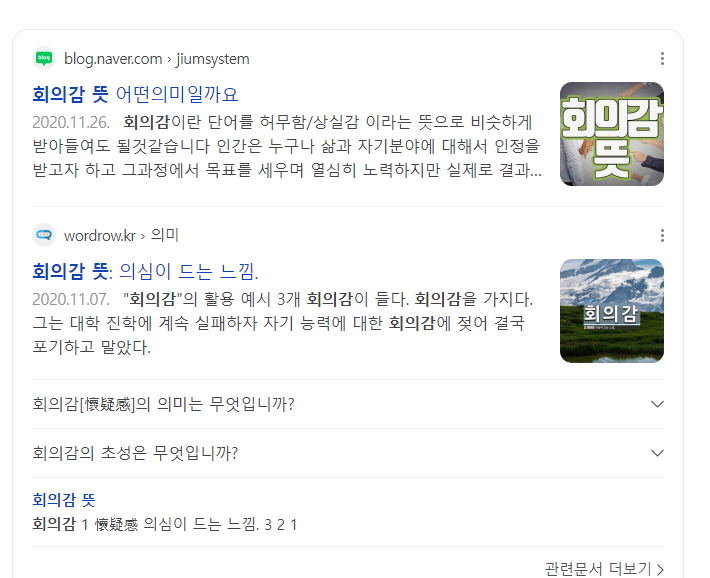 회의감 검색결과 블로그 탭