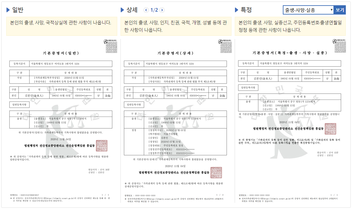 기본증명서 인터넷 발급 방법 8