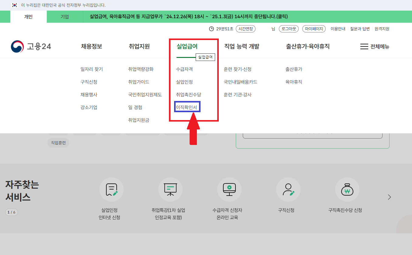 실업급여 피보험단위기간 이직확인서