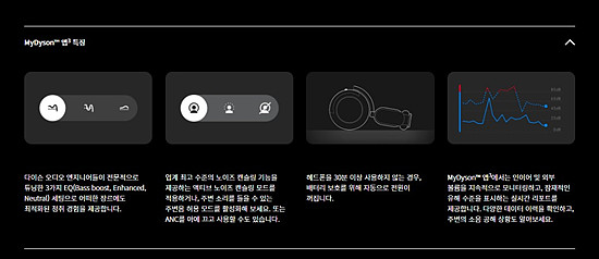다이슨 온트랙 노이즈 캔슬링 헤드폰 사용자 중심의 기능들