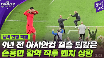 아시안컵 한국 호주전 하이라이트 인터뷰