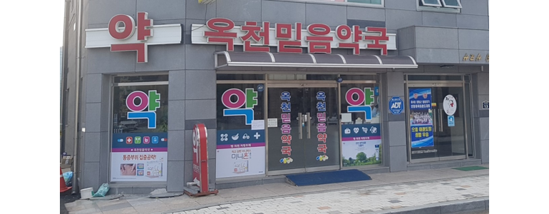 양평군 약국