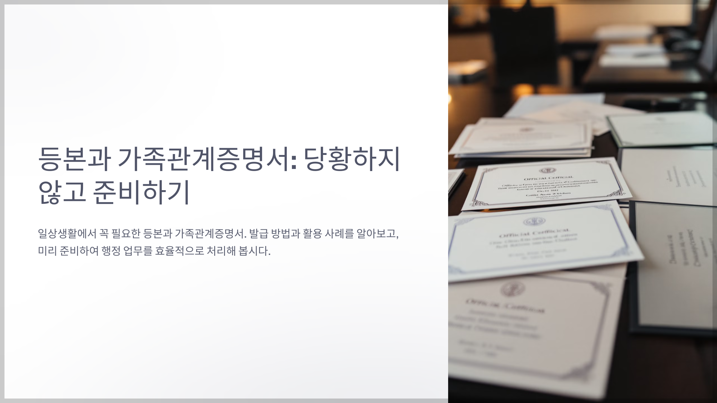 가족관계증명서