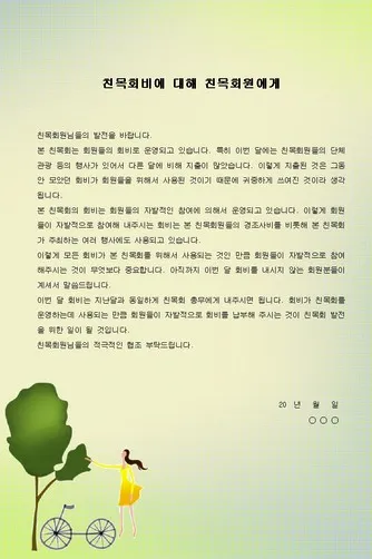 친목모임 인사말 이렇게 해보세요 유쾌하고 따뜻한 문장 예시 모음으로_6