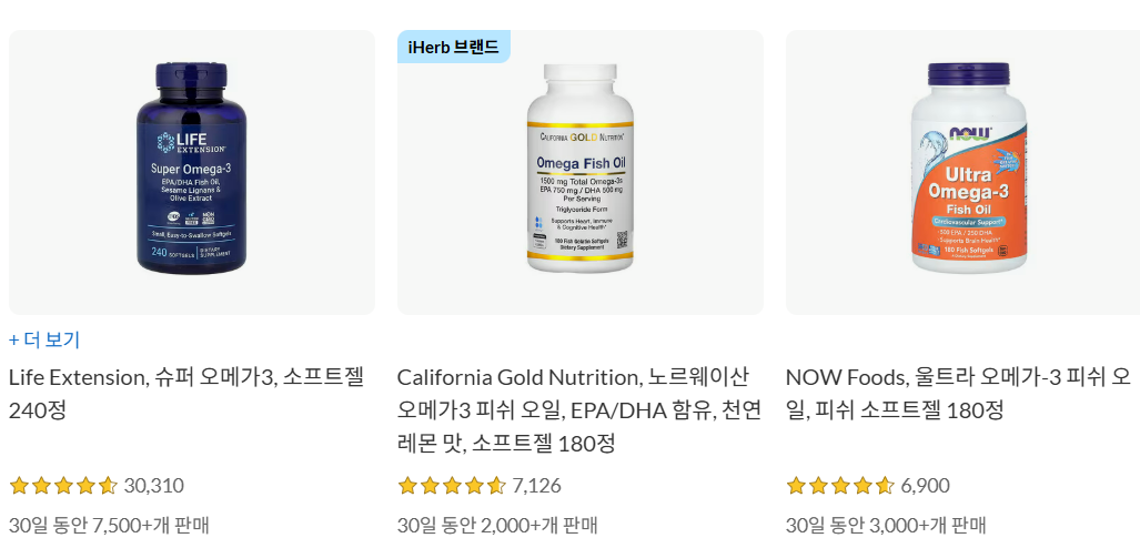 아이허브 오메가3 추천