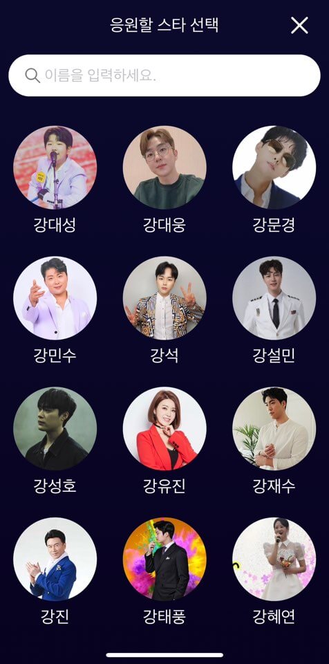 선한스타 투표 선한스타 임영웅 선한스타 투표기간