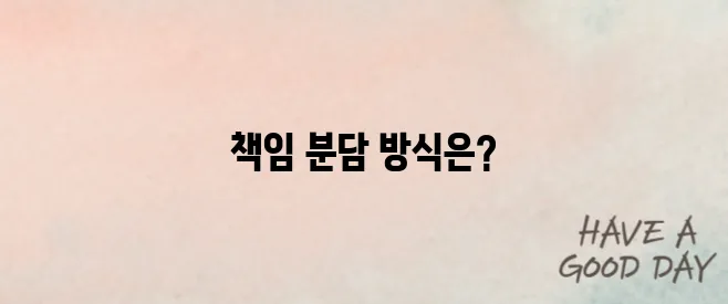 전세 월세 임대인 세입자 집수리 책임