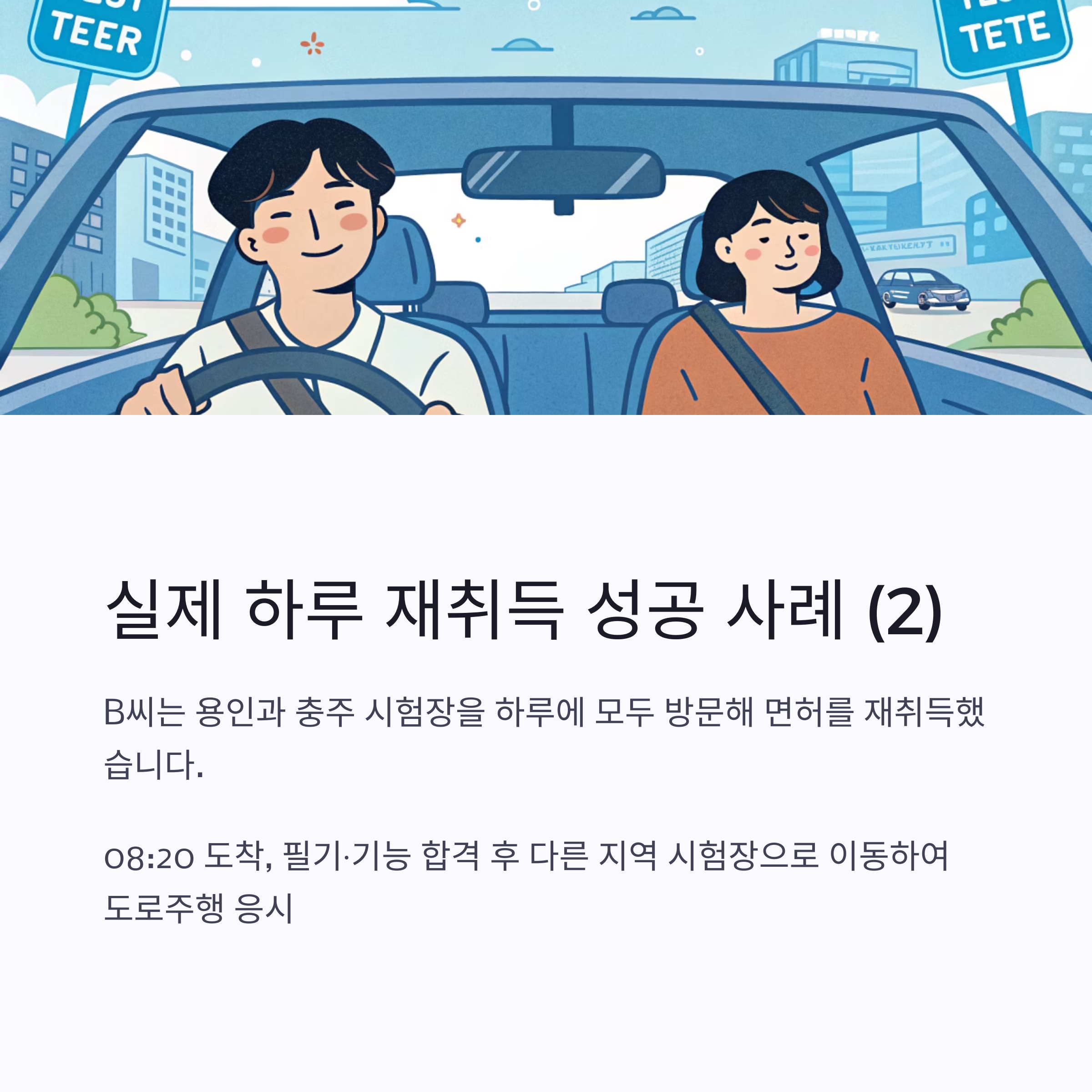 실제 하루 재취득 성공 사례2