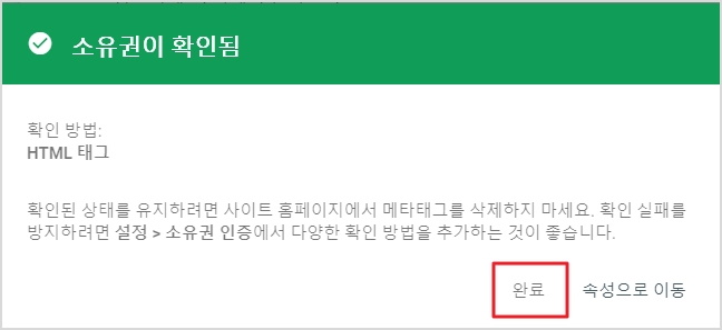 소유권 확인 완료