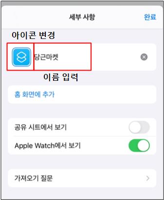 아이폰 앱 아이콘 만들기