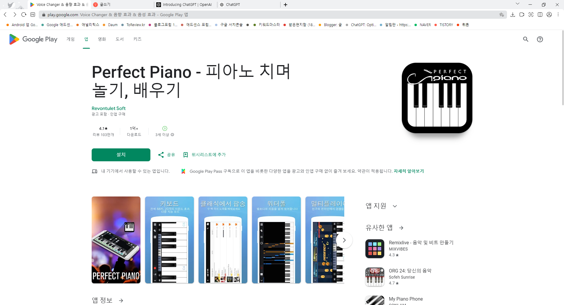 Perfect Piano, 피아노 치며 놀기, 배우기