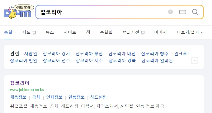 잡코리아 구직사이트 메인 화면
