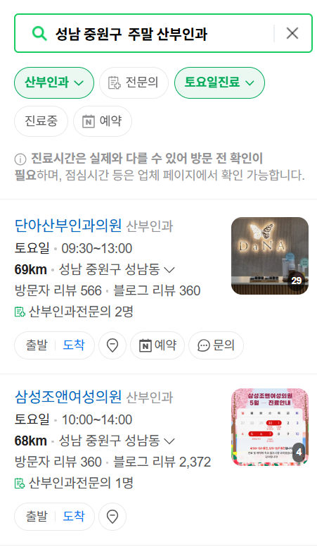 성남시 중원구 토요일 일요일 진료 산부인과 목록 ❘ 주말 공휴일 야간 문 여는 병원 리스트