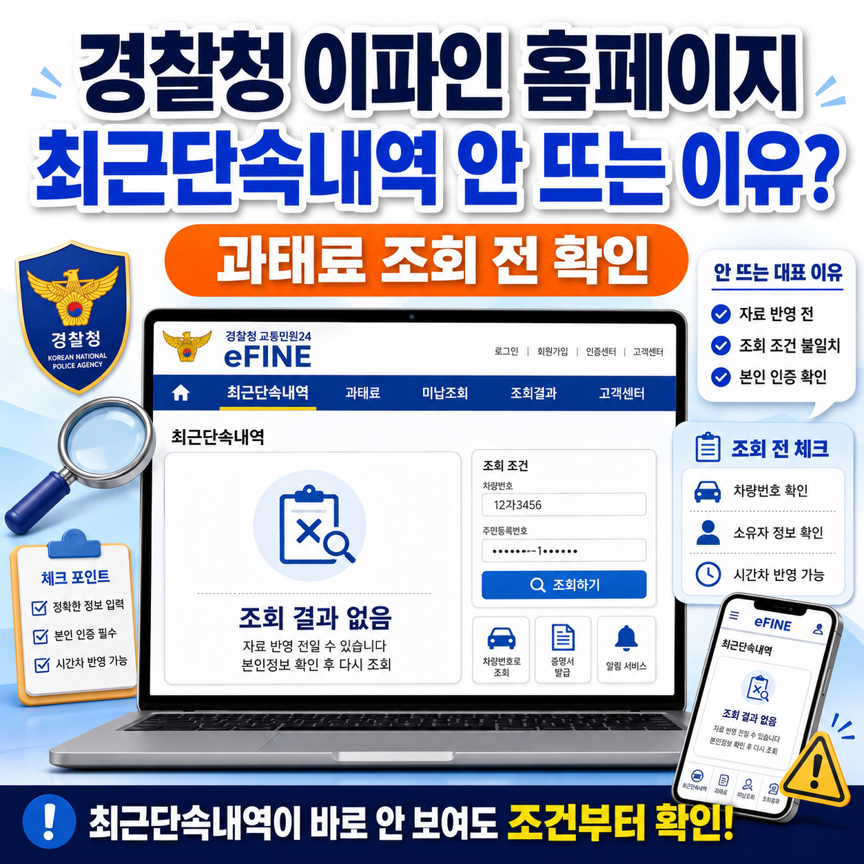 경찰청 이파인 홈페이지 최근단속내역 안 뜨는 이유? 과태료 조회 전 확인
