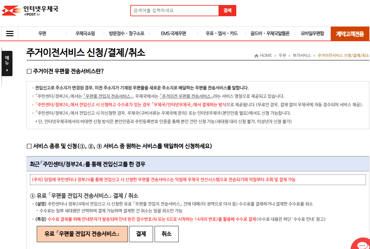 우체국 주거이전