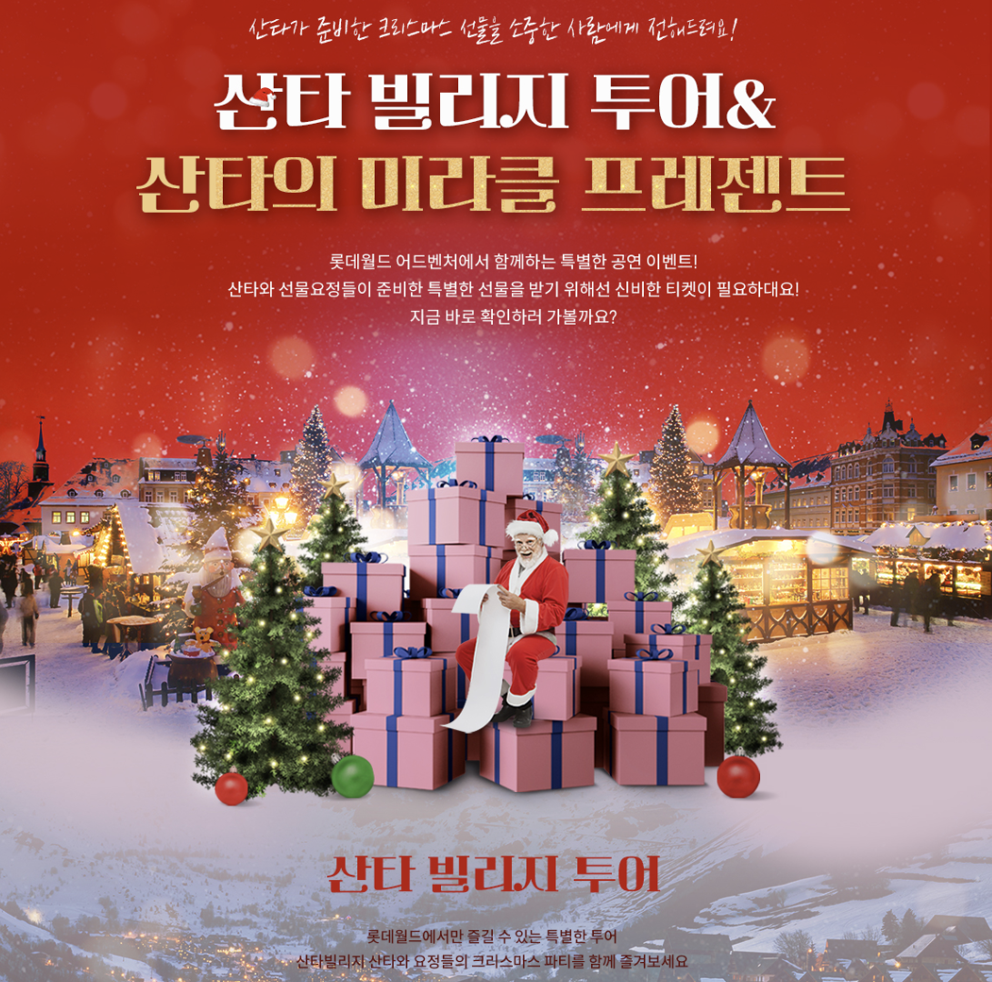 롯데월드 크리스마스 축제 행사 이벤트7