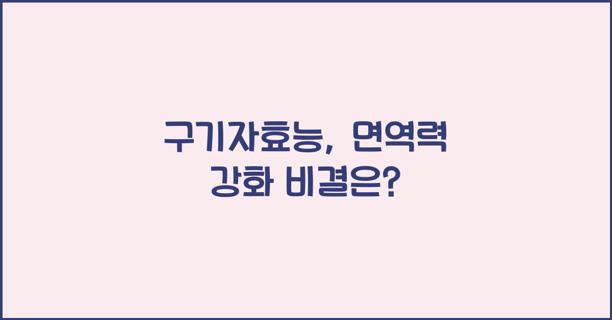 구기자효능