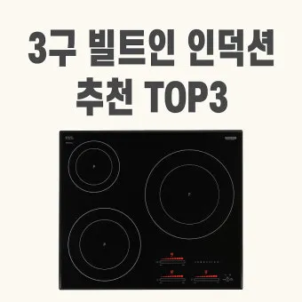 인덕션과 하이라이트 차이_2