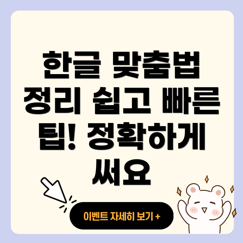 한글 맞춤법