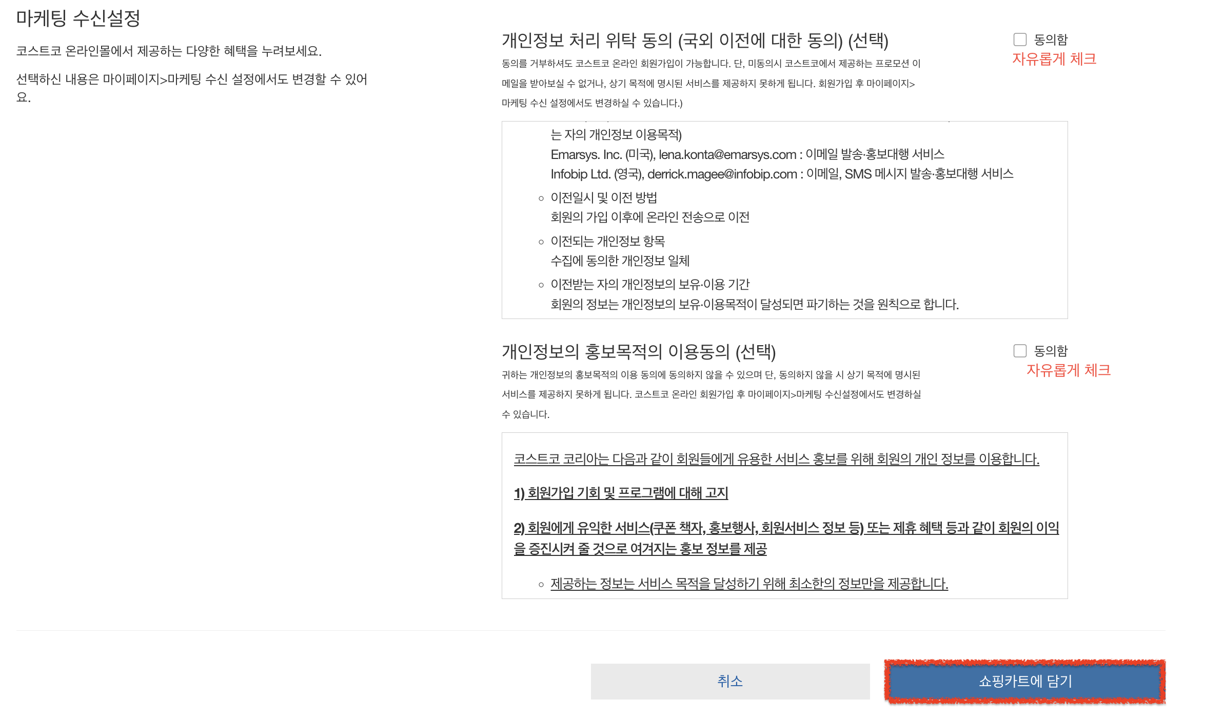 쇼핑 카트에 담기 클릭