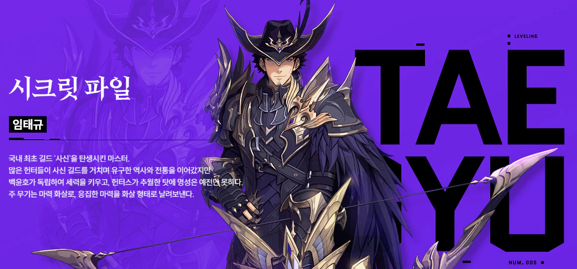 나혼렙 게임 임태규