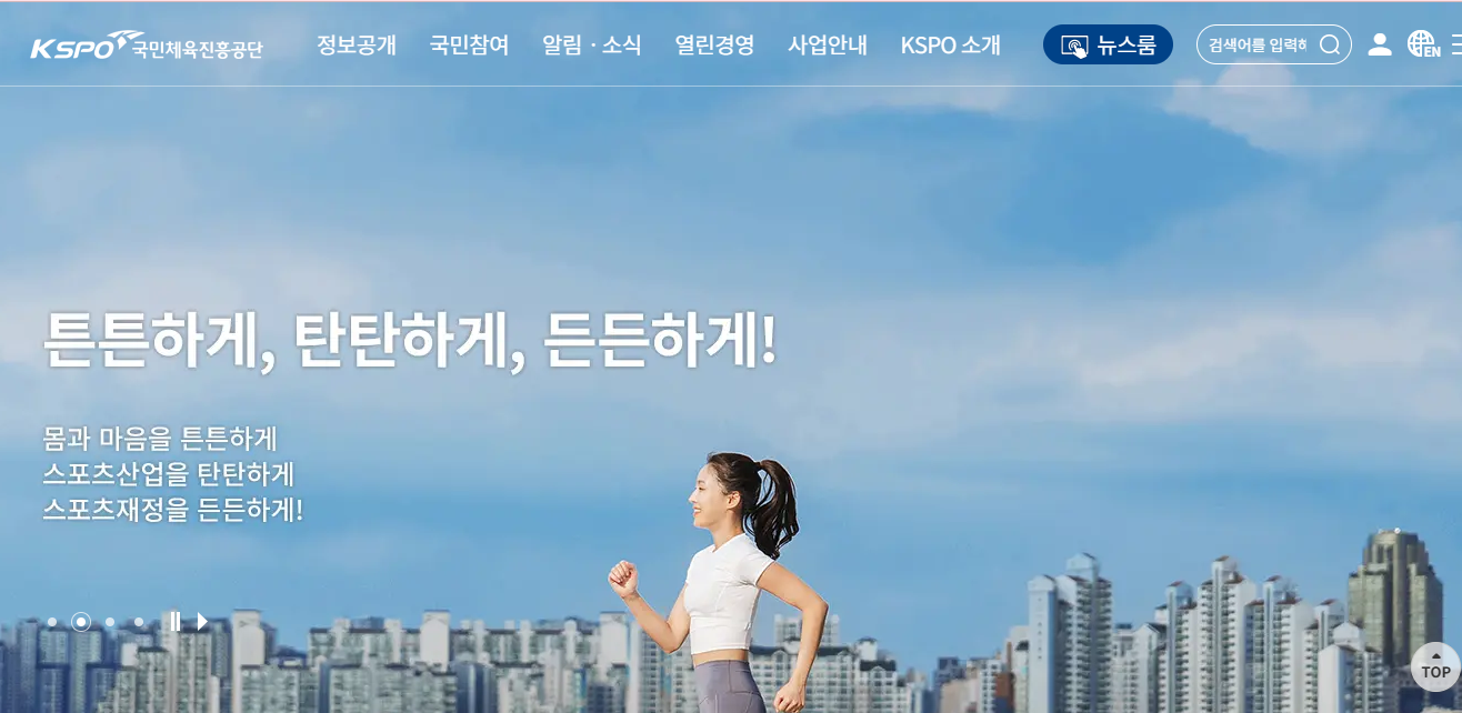 국민체육진흥공단 홈페이지