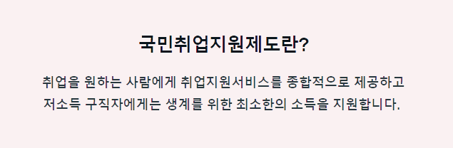 국민취업제도