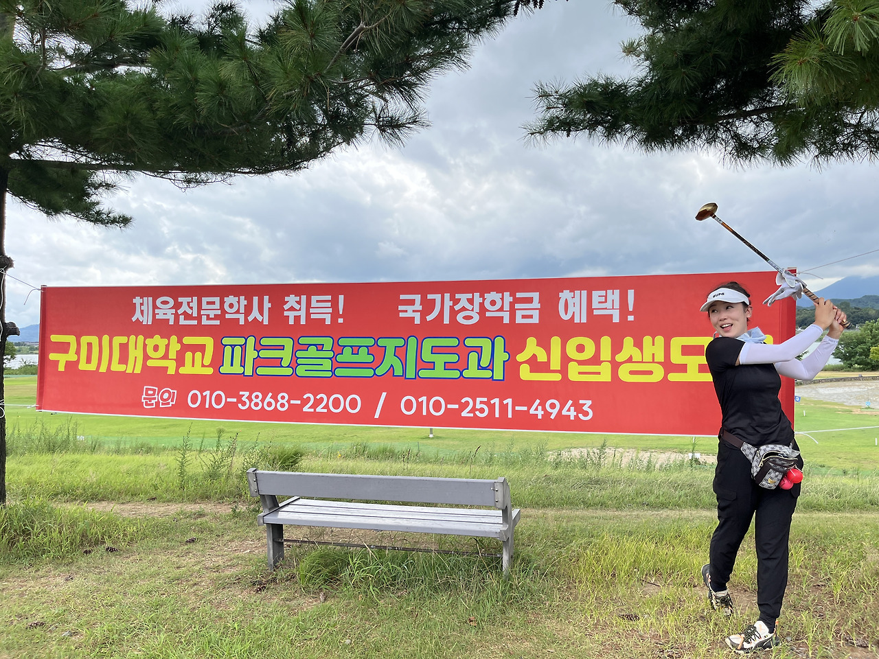 구미대 파크골프지도과