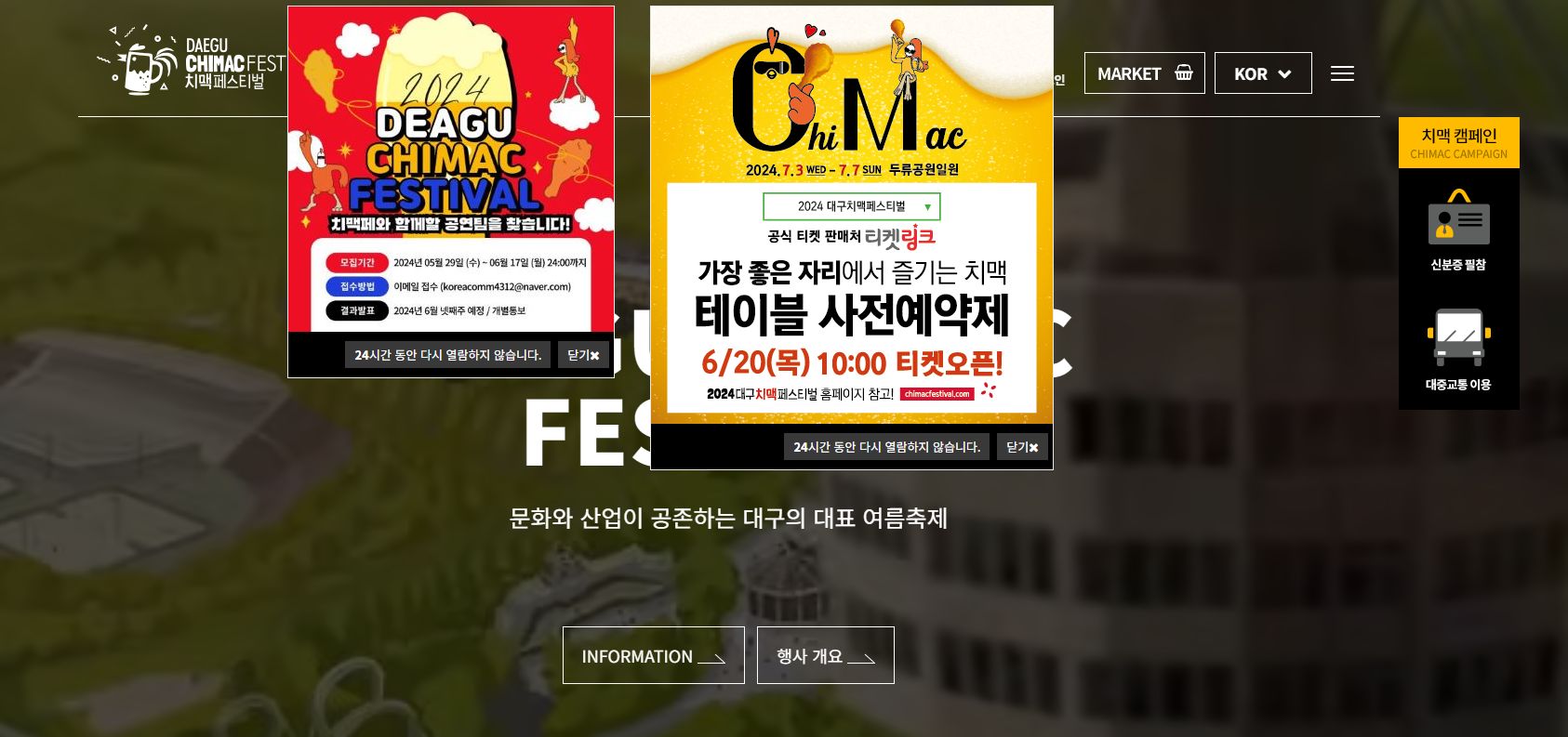 대구치맥페스티벌 신청화면