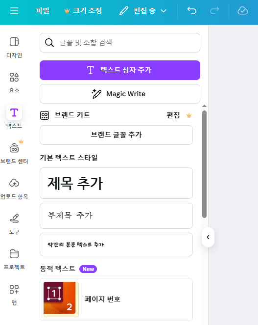 캔바 텍스트 상자를 클릭하면 텍스트 추가화면이 보입니다. 비올렛의 숲 forest-of-violet.co.kr