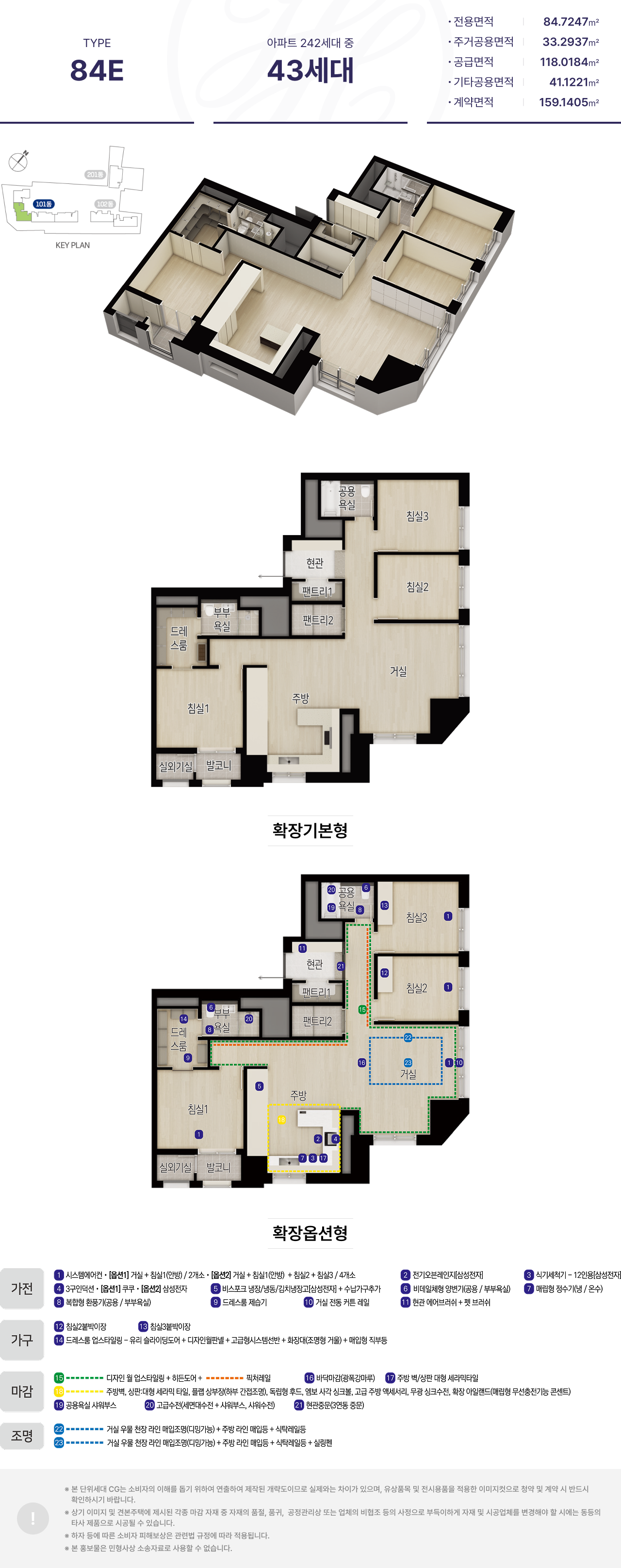해링턴 플레이스 명륜역 아파트 평면 정보 - 34E