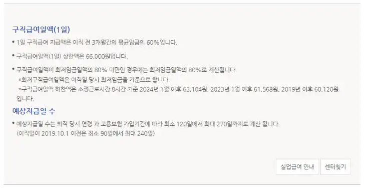 실업급여 모의계산 바로가기 와 이용방법