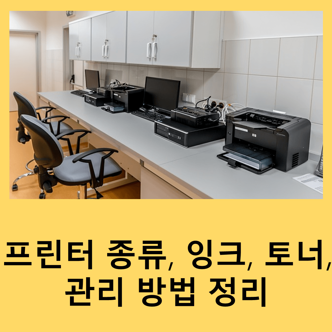 프린터