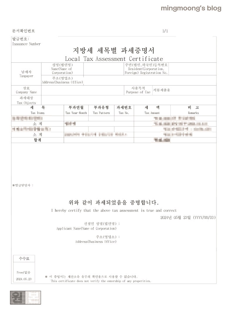 위택스 지방세 세목별 과세 증명서, 지방세 납부확인서 발급방법